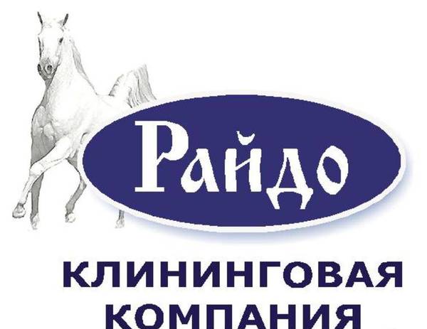 Фото Клининговая компания "райдо"