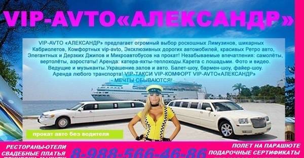 Фото Прокат авто лимузины vip- такси