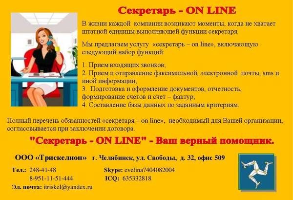 Фото Секретарь - on line