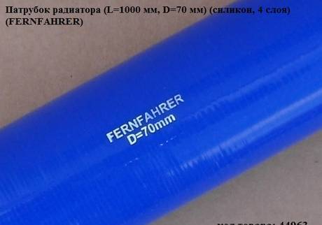 Фото Патрубок радиатора (L=1000 мм, D=70 мм) (силикон, 4 слоя)