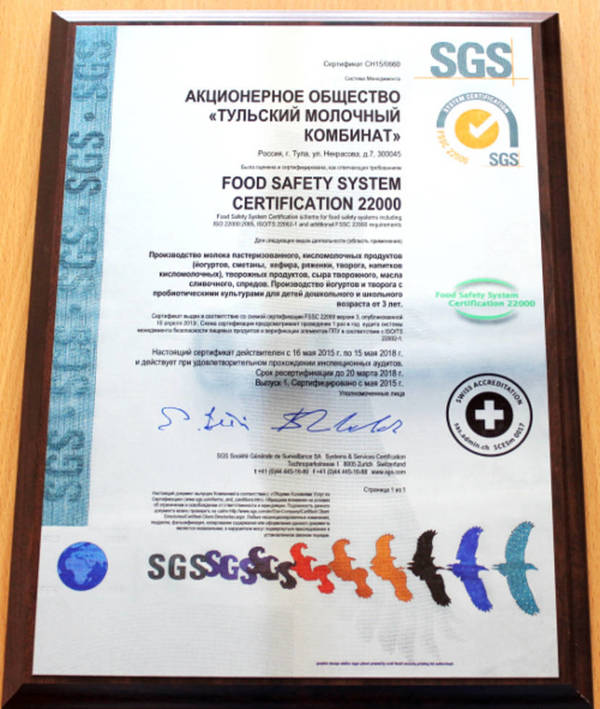 Фото Тульский молочный комбинат сертифицирован SGS по схеме FSSC