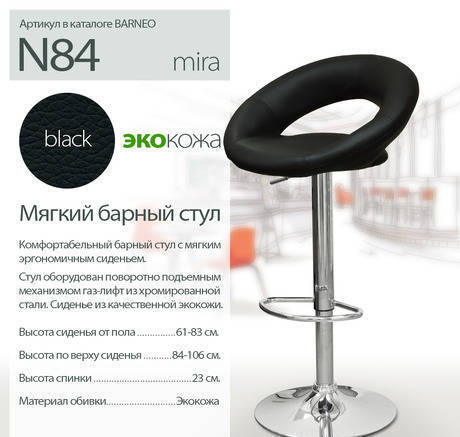 Фото Барный стул Barneo Mira N-84 (черная экокожа)