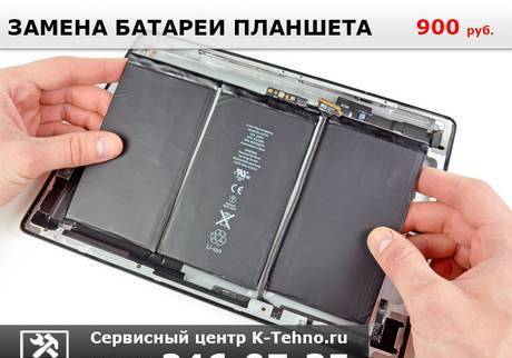 Фото Замена аккумулятора планшета в сервисе K-Tehno в Краснодаре.