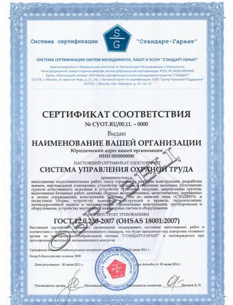 Фото Сертификат OHSAS-18001-2007 (охрана труда)
