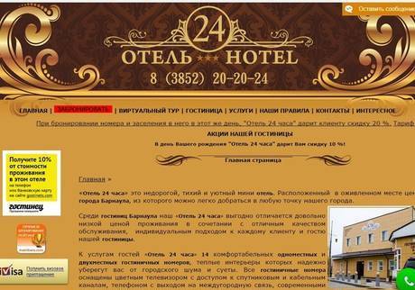 Фото Сайт гостиницы Барнаула для экономного бронирования