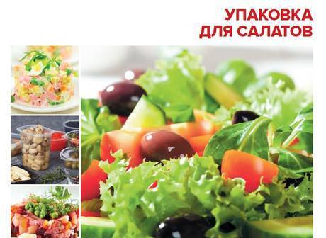 Фото Упаковка для салатов и вторых блюд