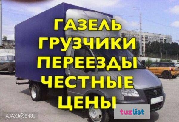 Фото Услуги грузового такси Газель с грузчиками