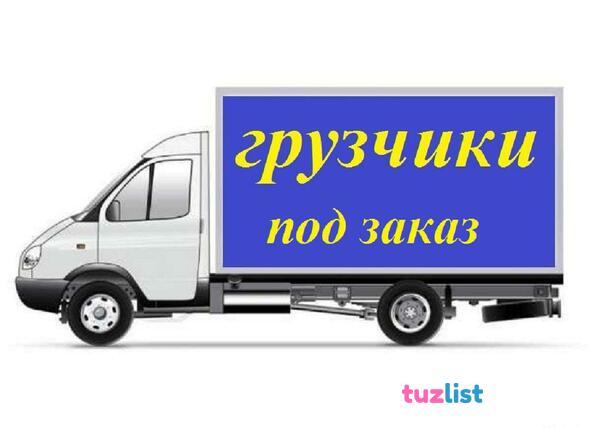 Фото Заказать грузовое такси в Нижнем Новгороде