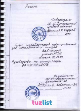 Фото Паспорт на пресс пакетировочный для металлолома, пресс брикетировочный , аллигаторные ножницы