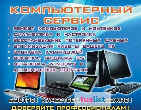 Фото Услуги компьютерщика в Краснодаре (дешево)
