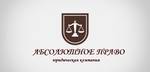 фото Юридические услуги и консультации в г. Новосибирске