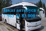 фото Туристические автобусы и микроавтобусы на заказ