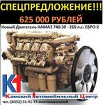 фото Продаём двигатель Камаз 740.30 - 260