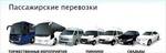 фото Аренда микроавтобуса заказ автобуса трансферы область РФ