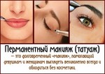 Фото №3 Перманентный,пудровый макияж(татуаж) губ,бровей,стрелки Ниж.Новгород   