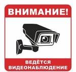 фото Наклейки -знаки запрещающие в Ставрополе
