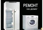 фото Ремонт холодильников и стиральных машин в Самаре