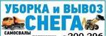 фото Чистка снега, уборка снега, вывоз снега, утилизация снега