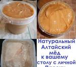 фото Алтайский мёд разнотравье вкусный зрелый 2017г Оптом/розница