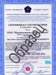 фото Сертификат ИСО-14001 (экология)