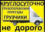 фото Грузоперевозки в Иркутске услуги грузовика, грузчиков.