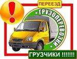 Фото №4 Грузовое такси Красноярск