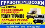 Фото №5 Грузовое такси Красноярск