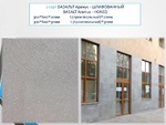 Фото №3 Базальт для облицовки фасада дома_поставка 3 дня по России