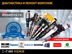 фото Форсунки Скания (Scania) серии HPI, PDE, XPI, P, R, T и других модификаций. Ремонт и продажа.