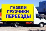 фото Переезд с грузчиками заказать услуги в Нижнем Новгороде