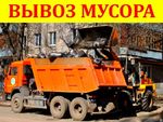 фото Вывоз мусора на свалку Камаз с грузчиками в Нижнем Новгороде