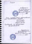 Фото №2 Паспорт на пресс пакетировочный для металлолома, пресс брикетировочный , аллигаторные ножницы