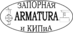 Лого Запорная арматура и КИПиА