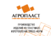 Лого Агропласт