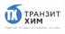 Лого Компания Транзит Хим