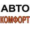 Лого Автокомфорт