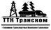 Лого ТТК Транском