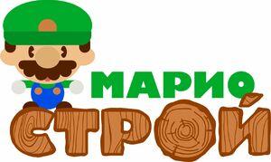 Лого МариоСтрой
