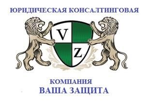 Лого ЮКК ВАША ЗАЩИТА