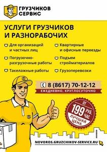 Лого Грузчиков-Сервис