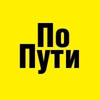 Лого По Пути