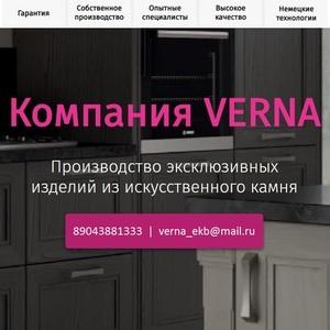 фото Компания VERNA изделия из искусственного камня