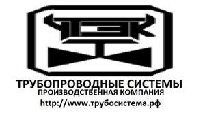 Лого Трубопроводные системы и механизмы, производственная компания