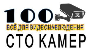 Лого 100 КАМЕР