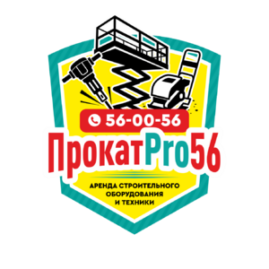 фото ПрокатPro56