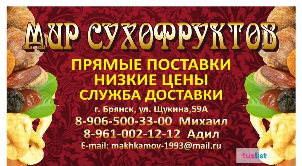 Купить Орехи И Сухофрукты Оптом От Производителя