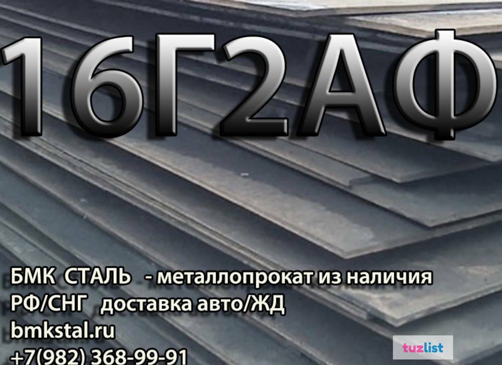 Наличие мм. Лист 14г2аф. Лист сталь 16г2аф. Сталь 14г2аф. 14г2аф аналог.