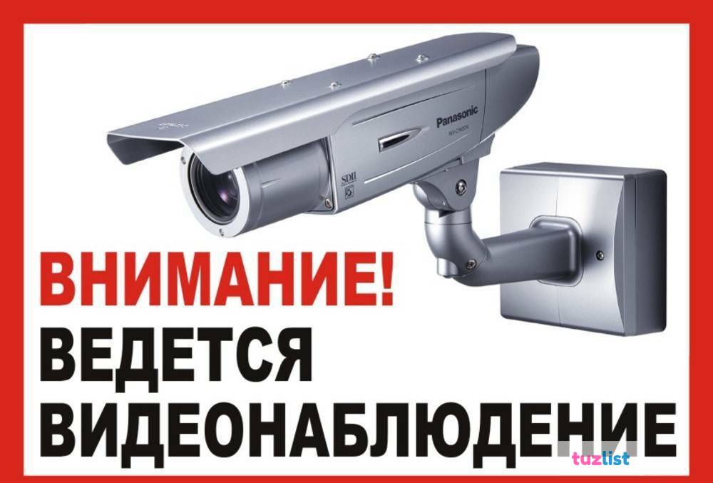 Родителям камеру видеонаблюдения. Panasonic WV-cw370/g. Табличка "видеонаблюдение". Ведется видеонаблюдение табличка. Внимание видеонаблюдение.