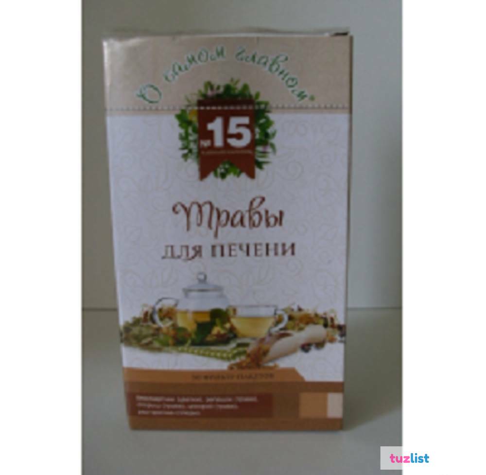 Печеночный чай в аптеке. Чай для печени. Чай для печени в аптеке травяной. Чай для печени в аптеке. Травы о самом главном чай №15 "для печени".