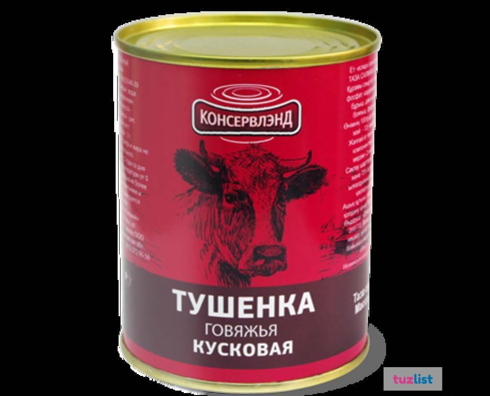 Тушенка говяжья. Тушенка кусковая говяжья 340. Говядина кусковая Консервлэнд 340г. Тушенка говяжья ова. Тушенка кусковая ТЧН! С говядиной 340г.